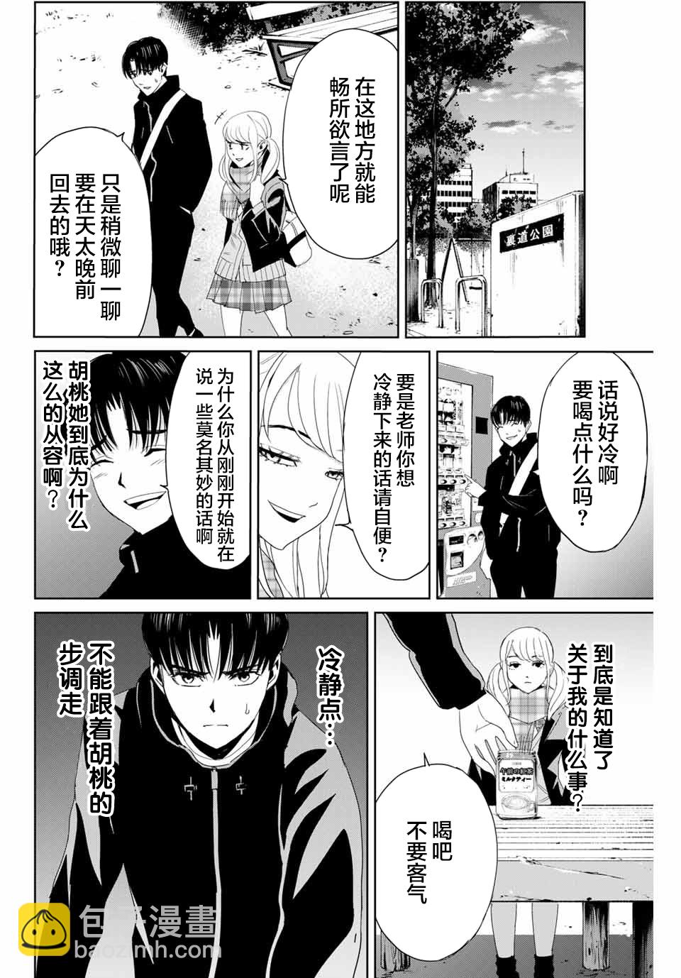 《复仇的教科书》第16话 直觉敏锐的少女 第2页