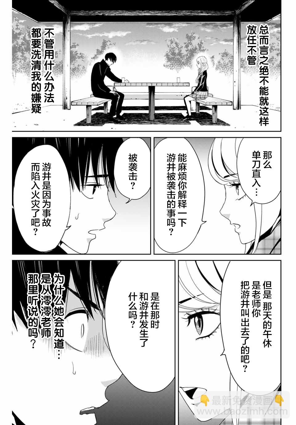《复仇的教科书》第16话 直觉敏锐的少女 第3页