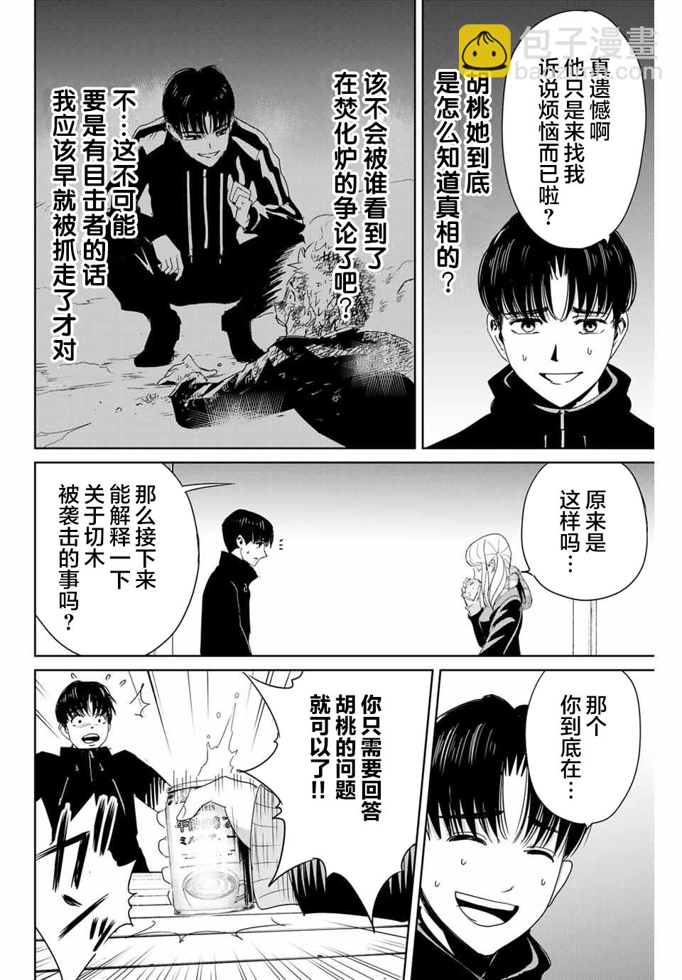 《复仇的教科书》第16话 直觉敏锐的少女 第4页