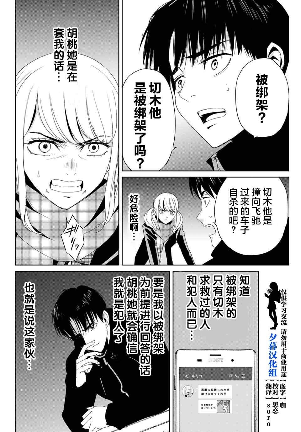 《复仇的教科书》第16话 直觉敏锐的少女 第6页