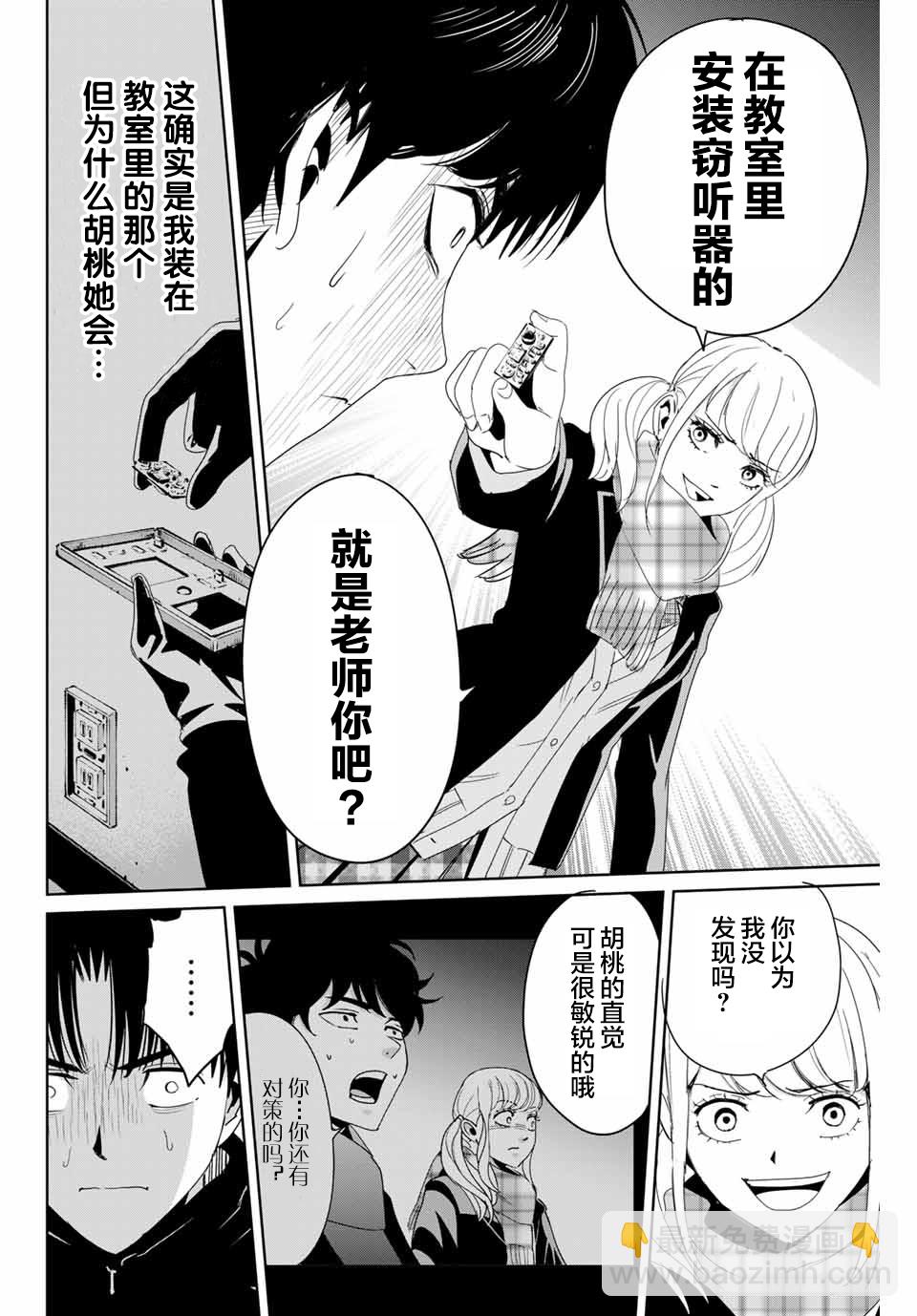 《复仇的教科书》第16话 直觉敏锐的少女 第8页