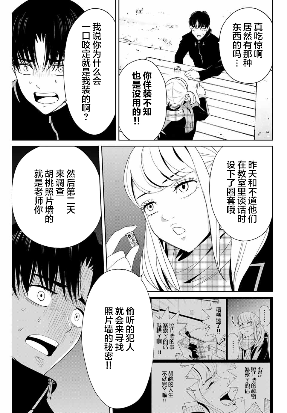 《复仇的教科书》第16话 直觉敏锐的少女 第9页
