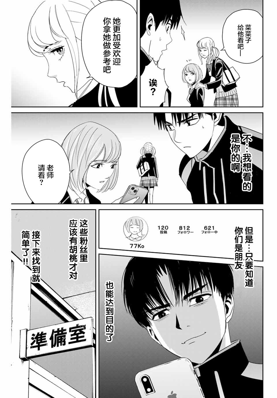 《复仇的教科书》第15话 第11页