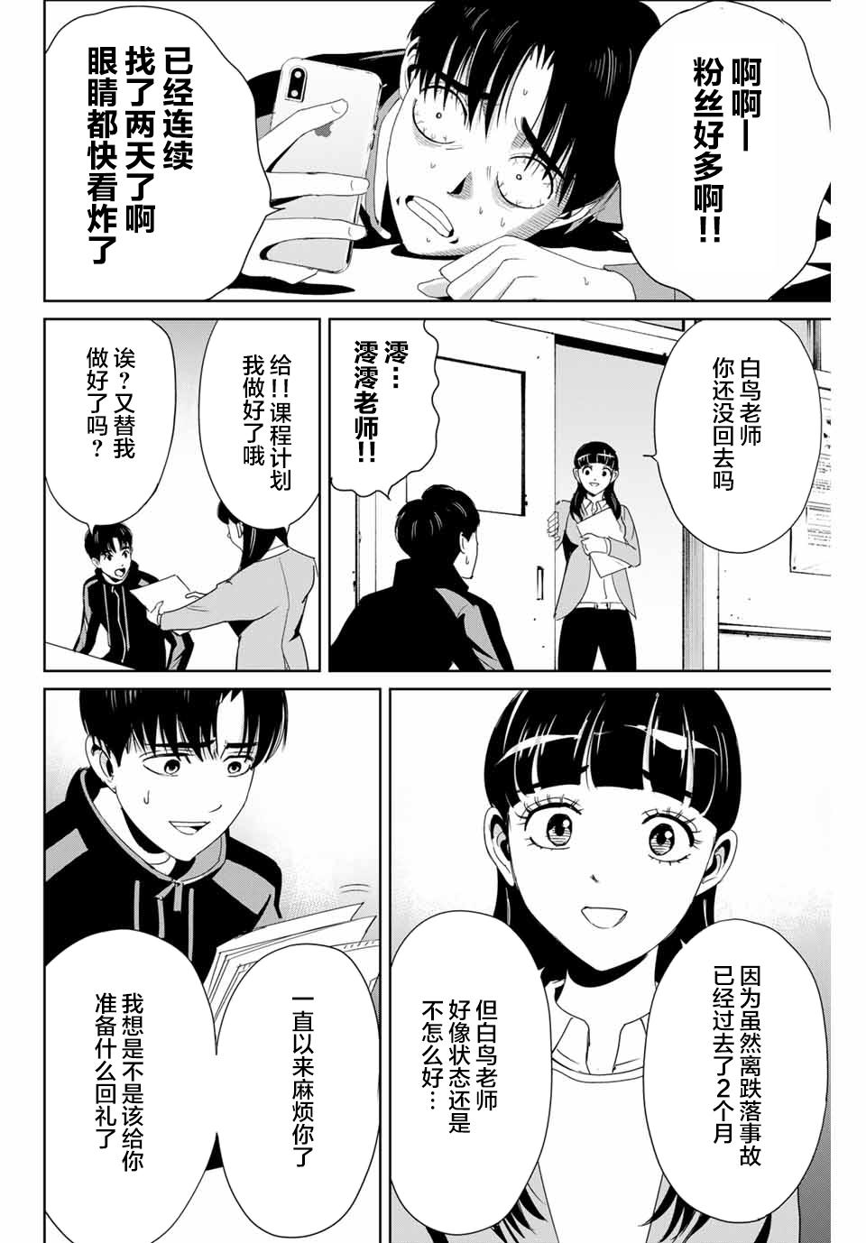 《复仇的教科书》第15话 第12页