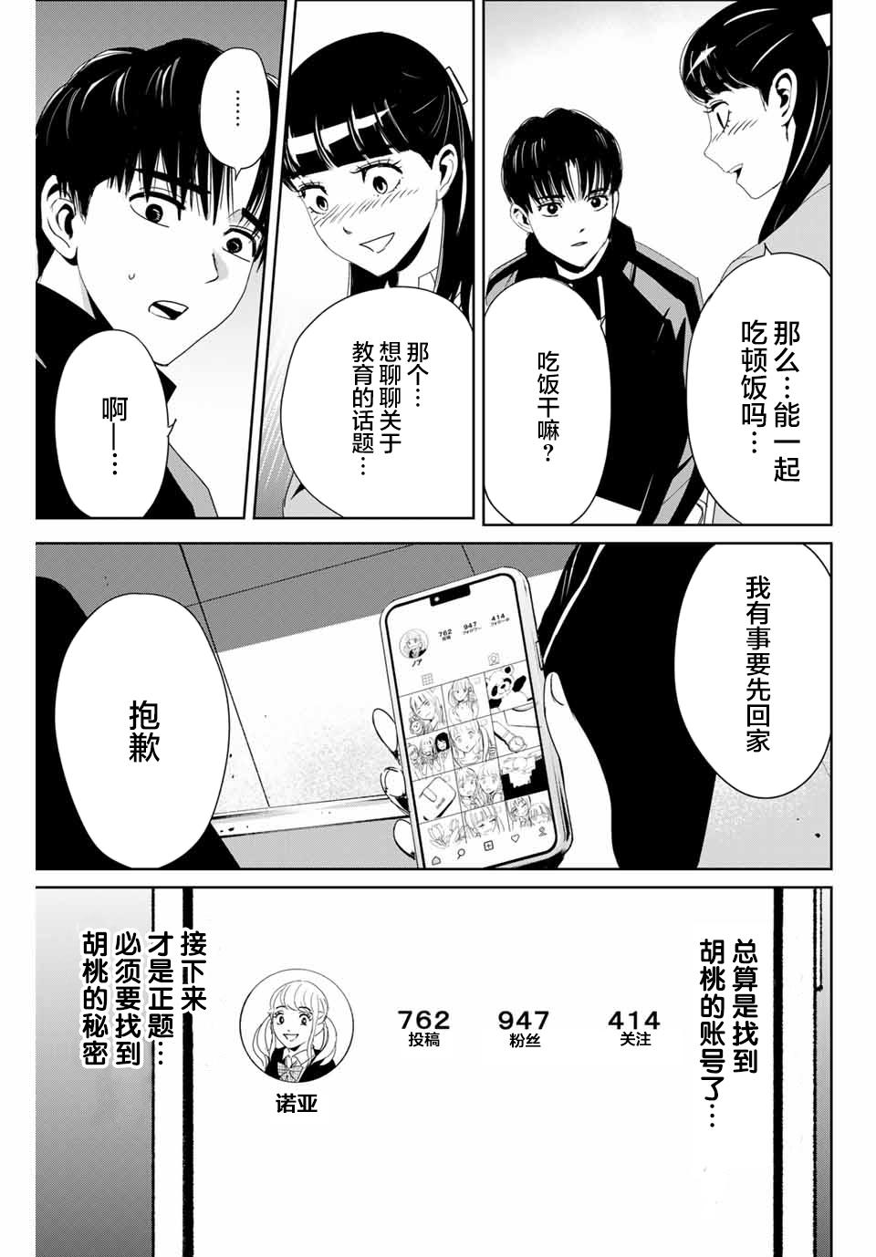 《复仇的教科书》第15话 第13页