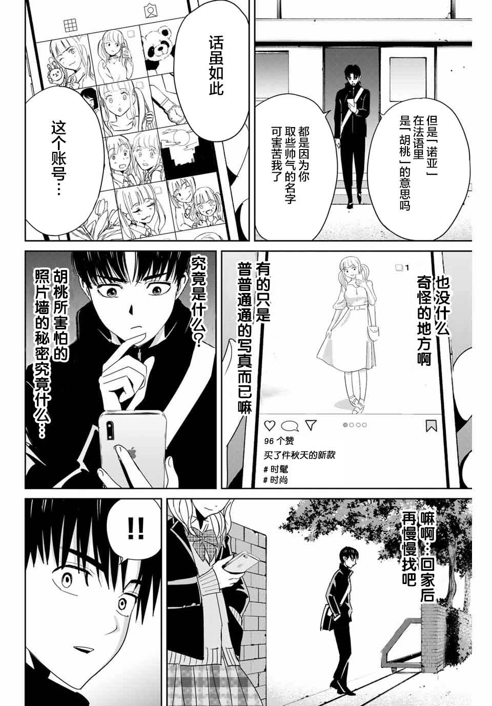 《复仇的教科书》第15话 第14页