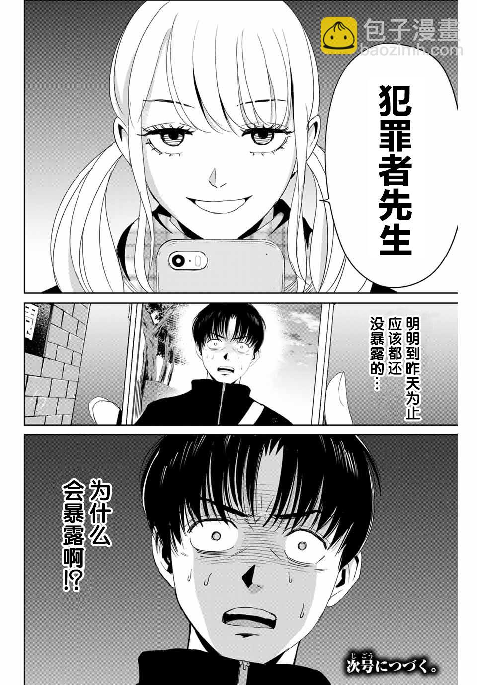 《复仇的教科书》第15话 第17页