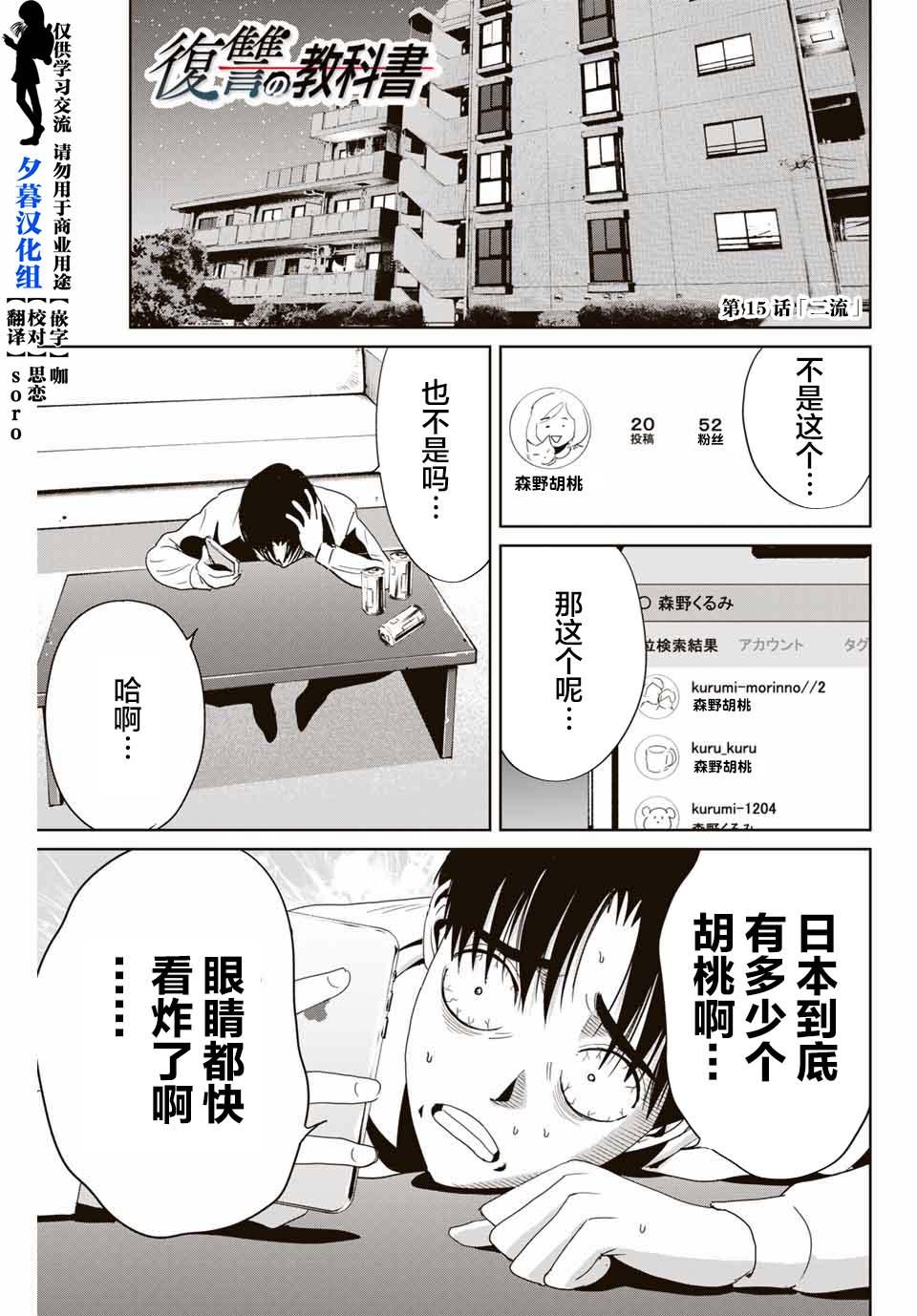 《复仇的教科书》第15话 第1页