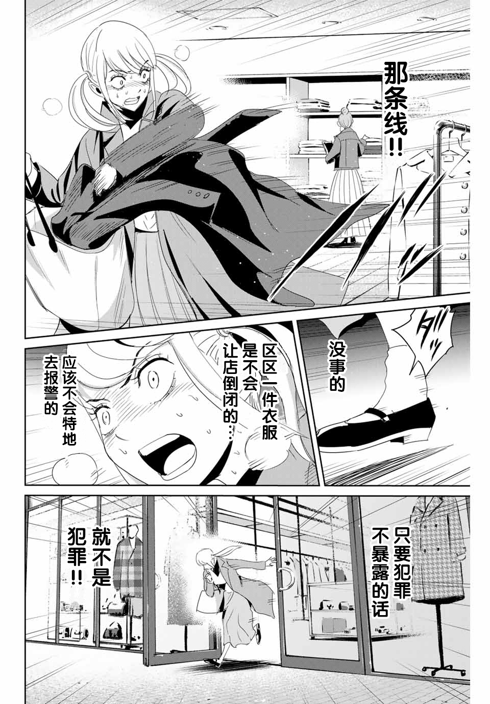 《复仇的教科书》第19话 跨越那条线 第10页