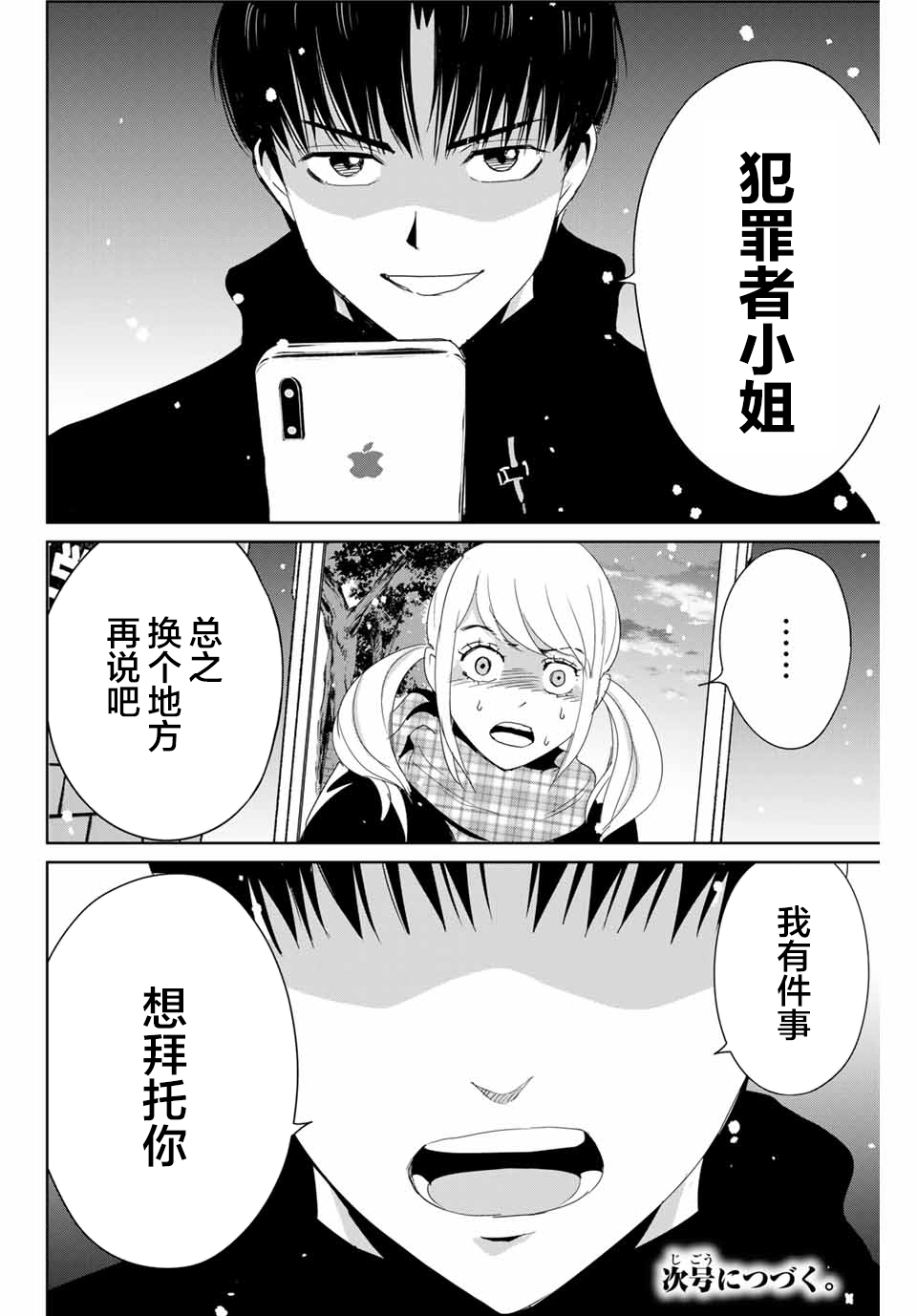 《复仇的教科书》第19话 跨越那条线 第17页