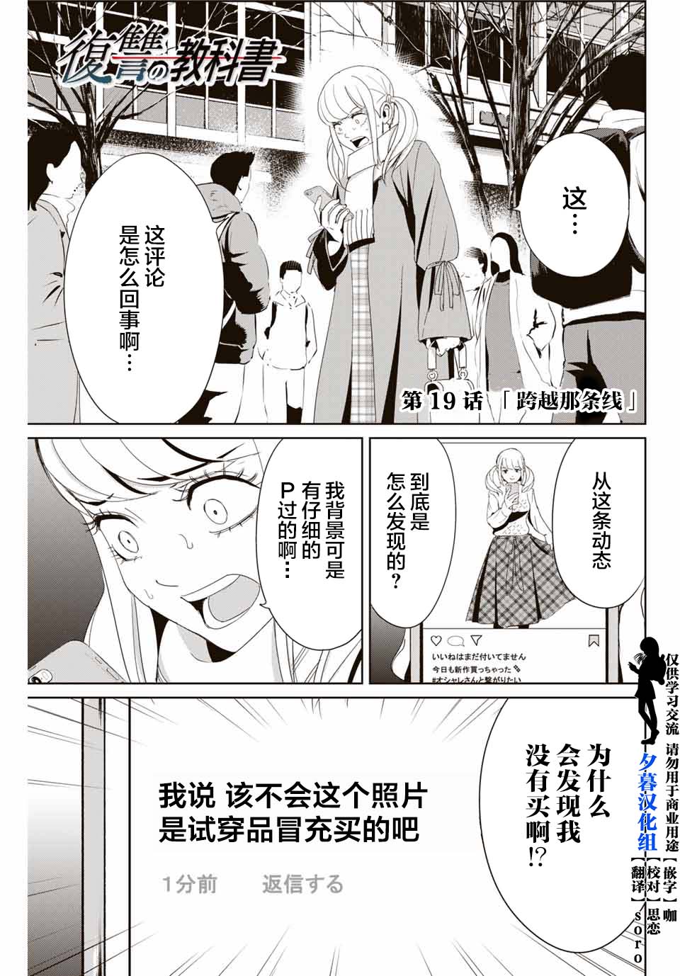 《复仇的教科书》第19话 跨越那条线 第1页