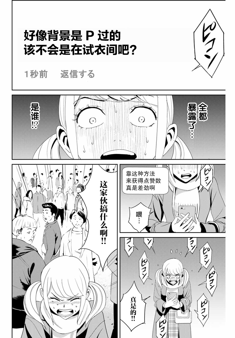 《复仇的教科书》第19话 跨越那条线 第2页