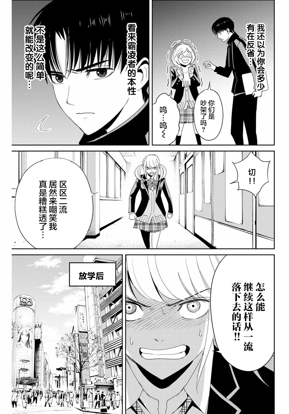 《复仇的教科书》第19话 跨越那条线 第7页