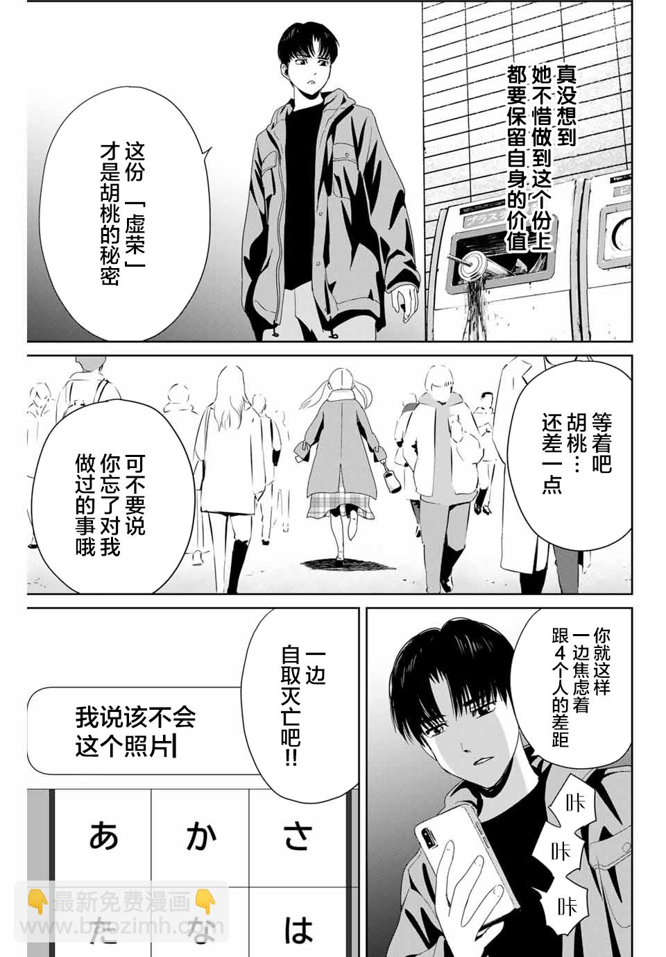 《复仇的教科书》第18话 第17页