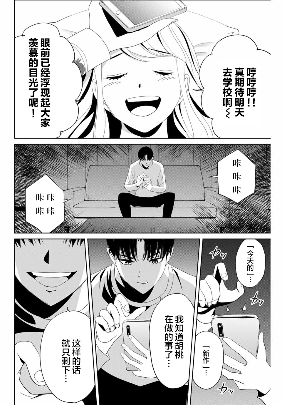 《复仇的教科书》第18话 第2页