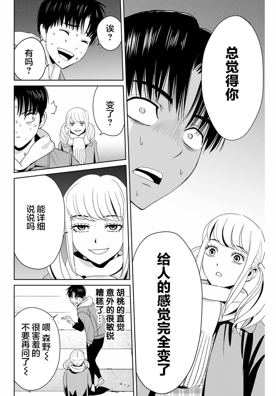 《复仇的教科书》第17话 第10页
