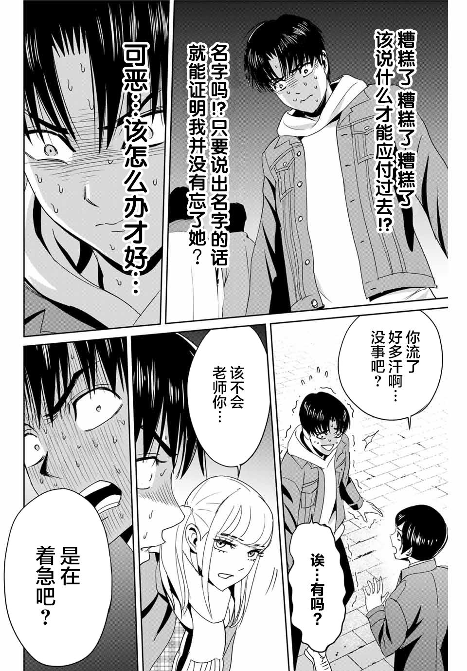 《复仇的教科书》第17话 第12页