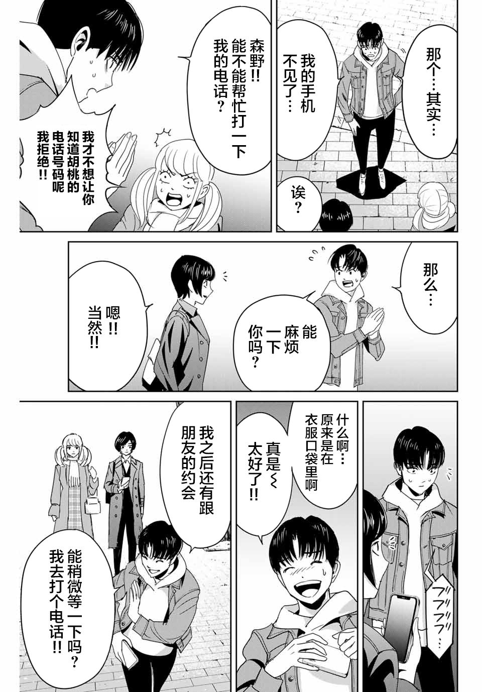 《复仇的教科书》第17话 第13页