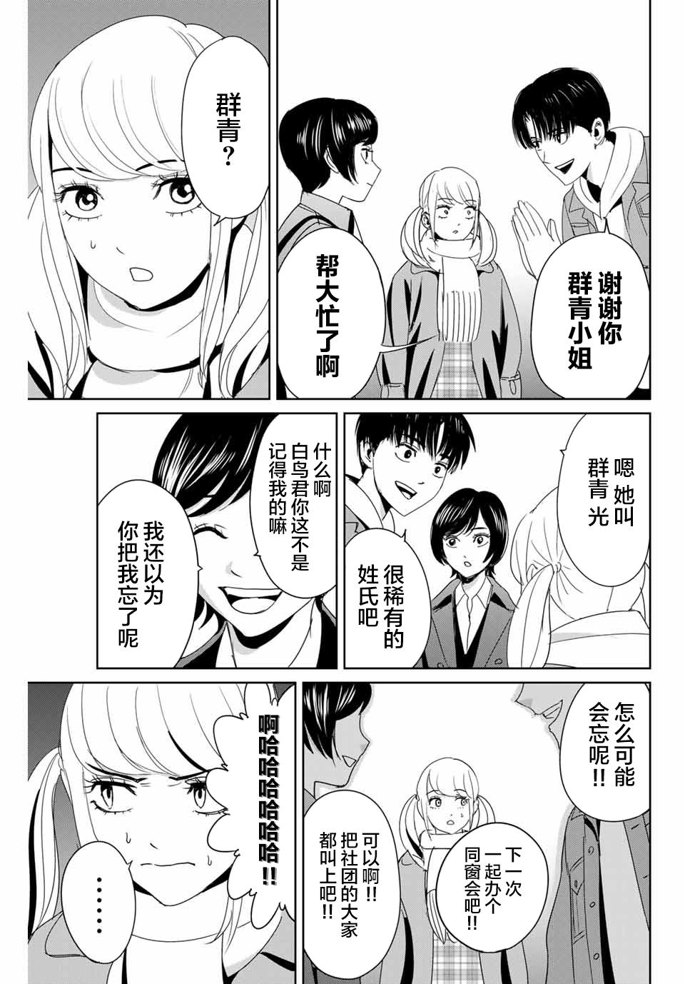 《复仇的教科书》第17话 第15页