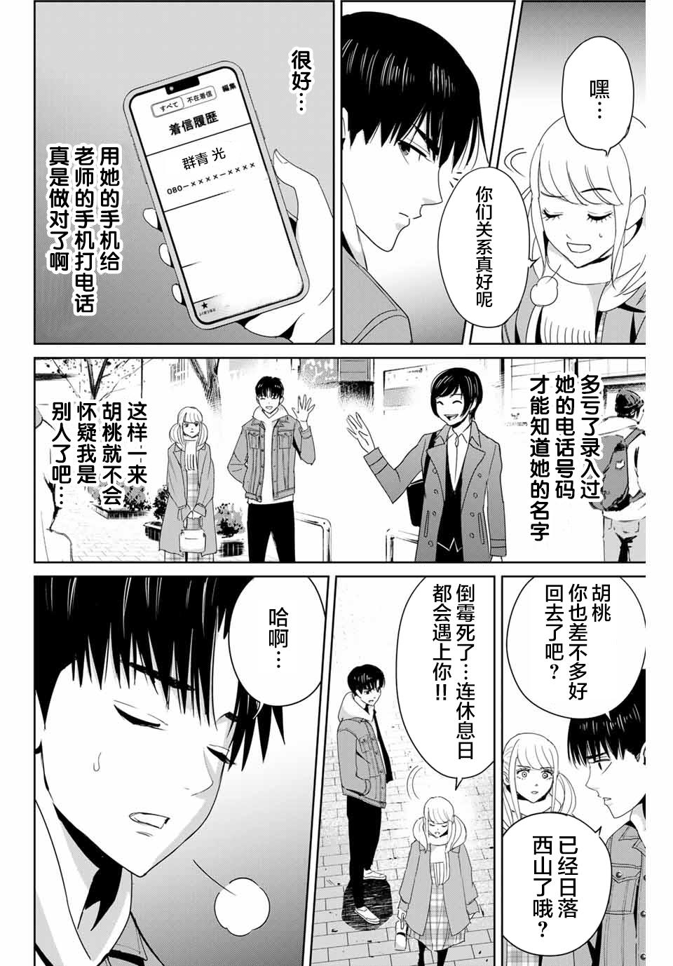 《复仇的教科书》第17话 第16页