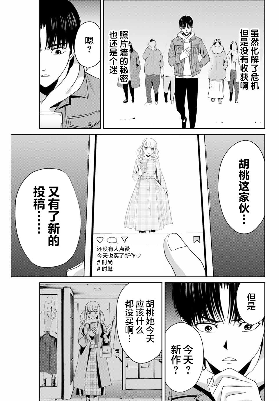 《复仇的教科书》第17话 第17页