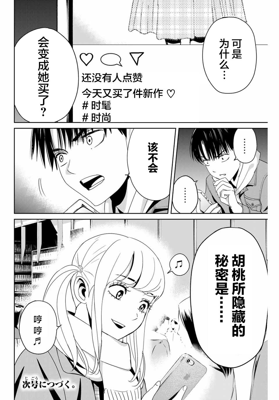 《复仇的教科书》第17话 第18页