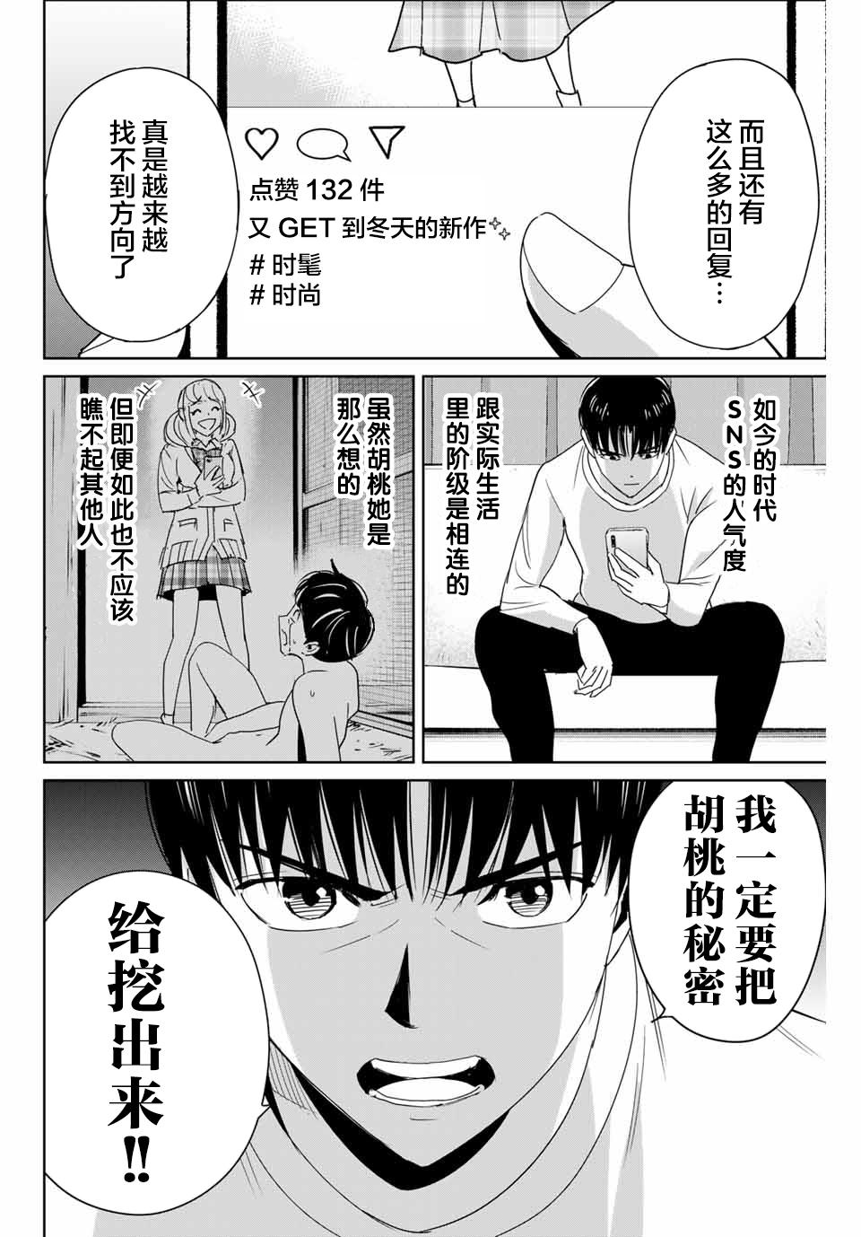 《复仇的教科书》第17话 第2页