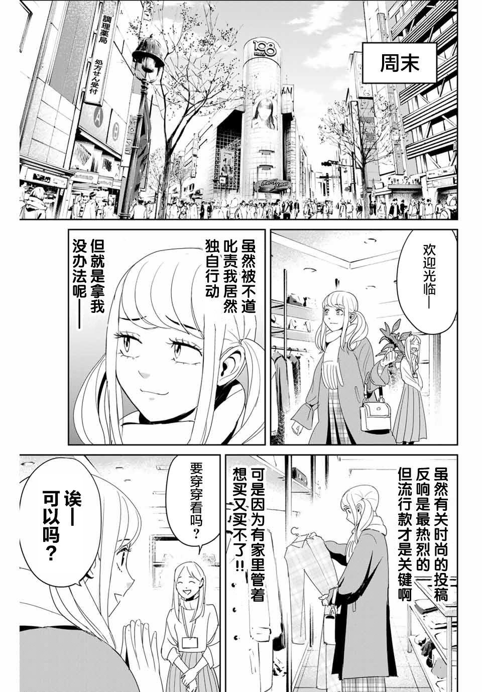 《复仇的教科书》第17话 第3页