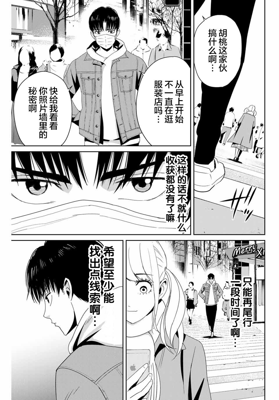 《复仇的教科书》第17话 第5页