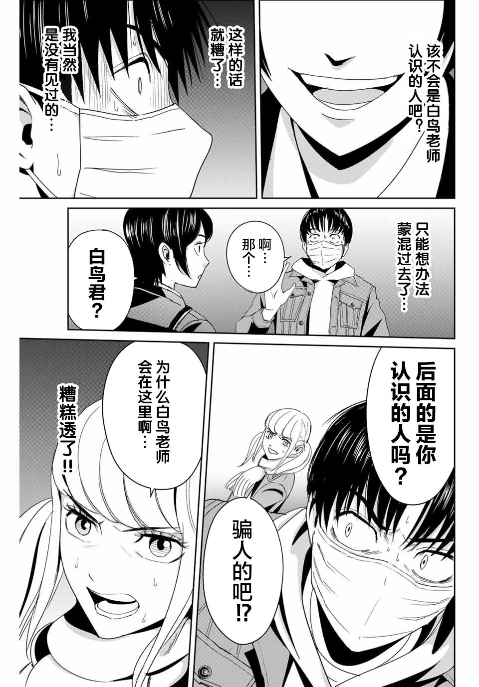 《复仇的教科书》第17话 第7页