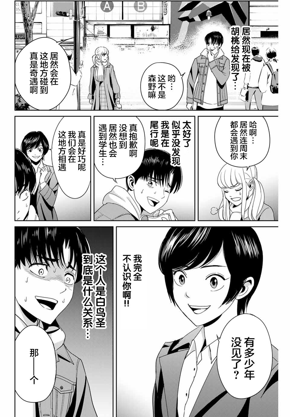 《复仇的教科书》第17话 第8页