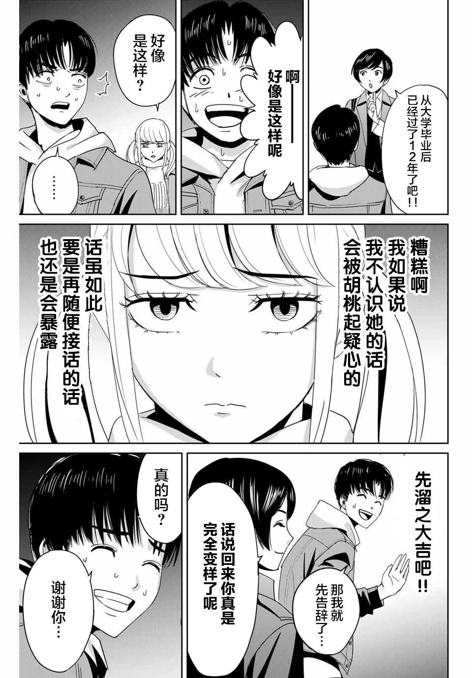 《复仇的教科书》第17话 第9页