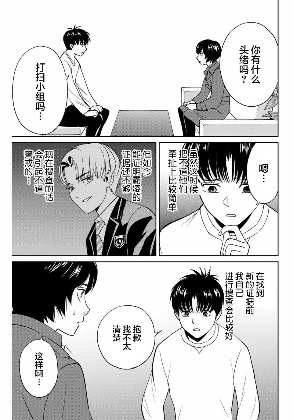《复仇的教科书》第39话 完美主义者的房间 第11页