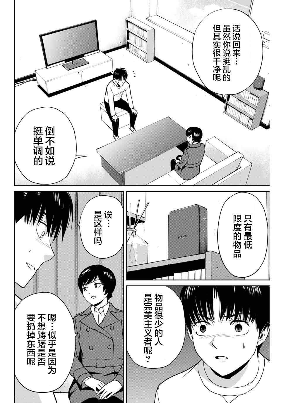 《复仇的教科书》第39话 完美主义者的房间 第12页