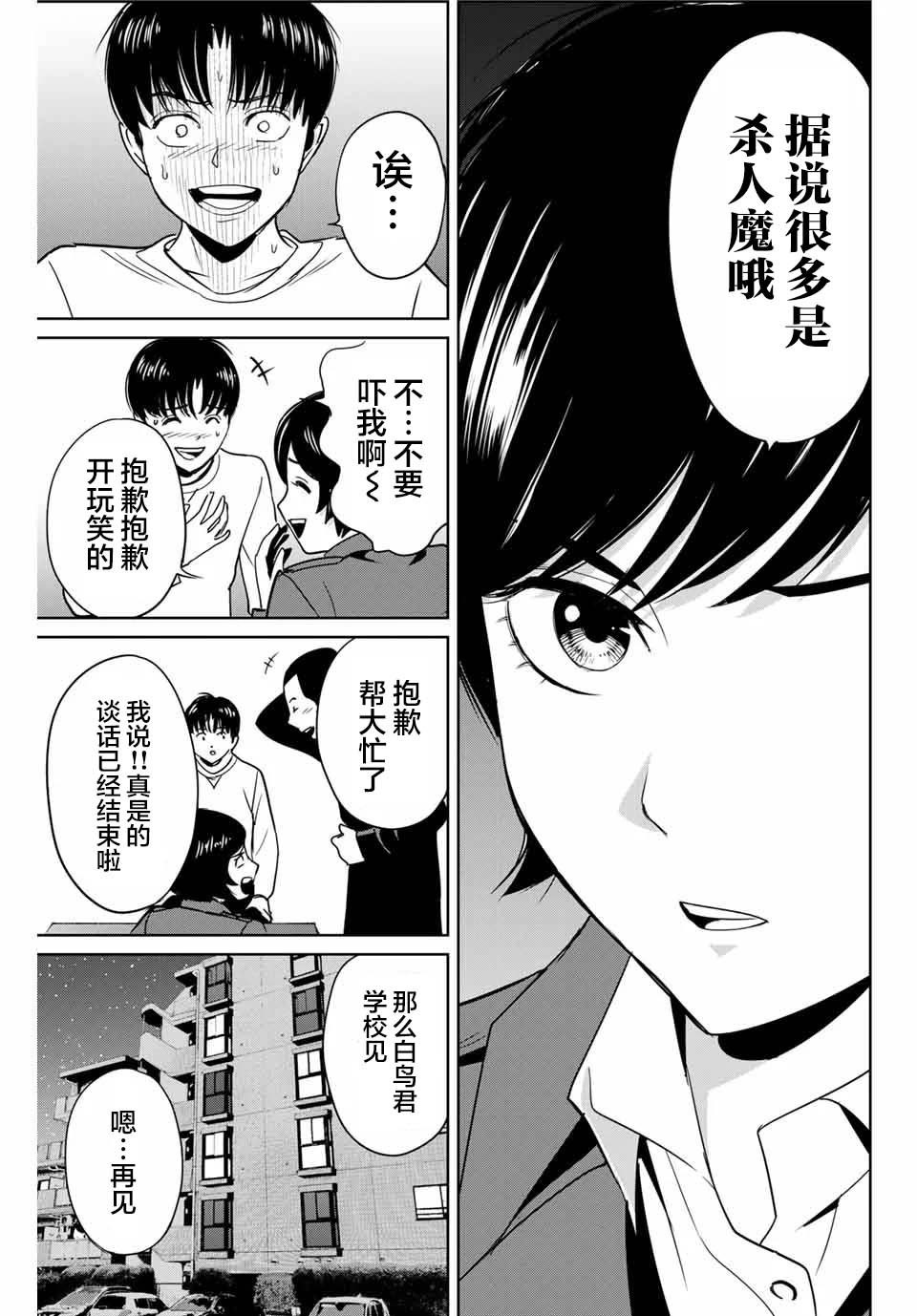 《复仇的教科书》第39话 完美主义者的房间 第13页