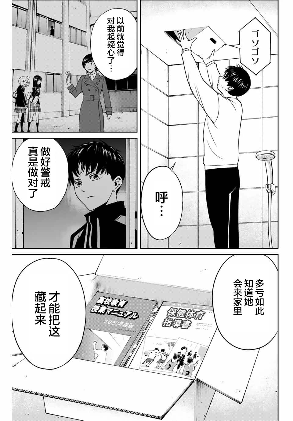 《复仇的教科书》第39话 完美主义者的房间 第15页