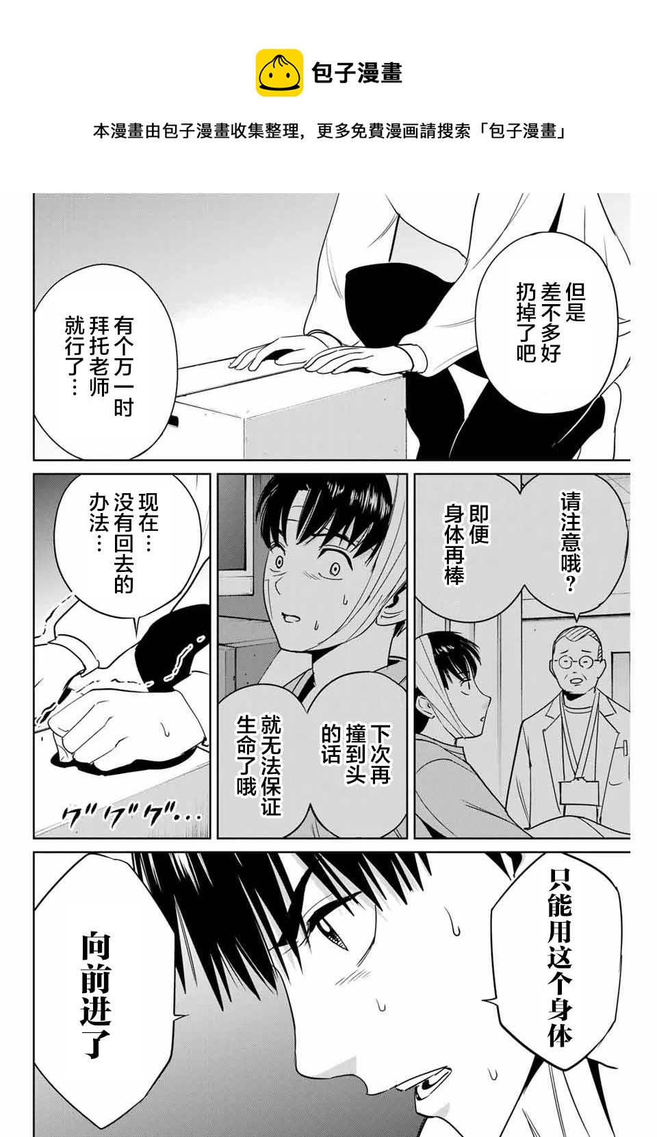 《复仇的教科书》第39话 完美主义者的房间 第16页