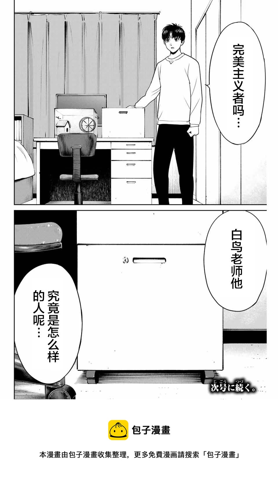 《复仇的教科书》第39话 完美主义者的房间 第18页