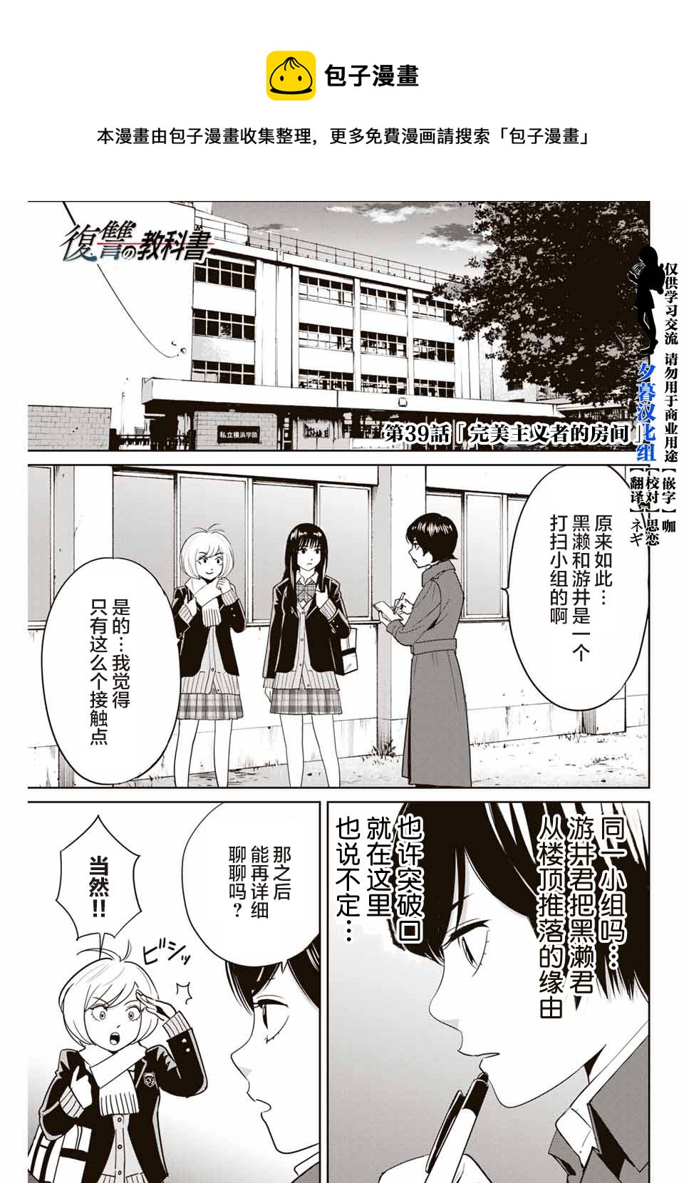 《复仇的教科书》第39话 完美主义者的房间 第1页
