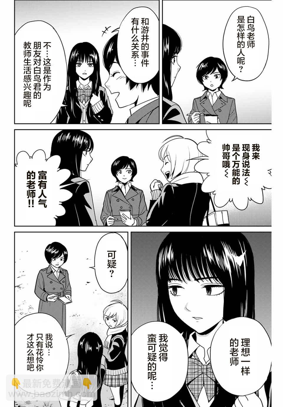 《复仇的教科书》第39话 完美主义者的房间 第2页