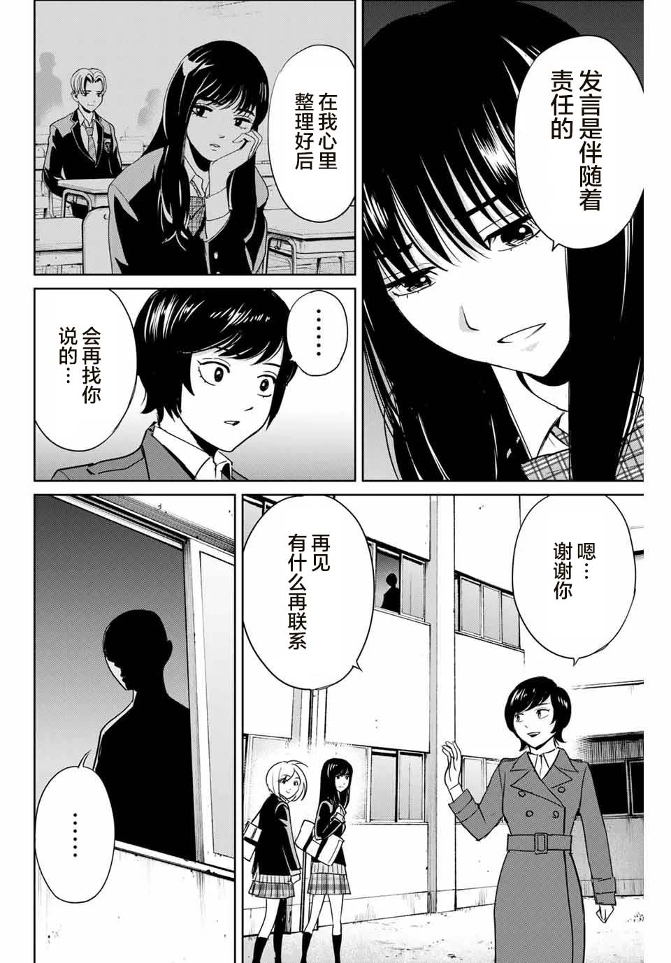 《复仇的教科书》第39话 完美主义者的房间 第4页