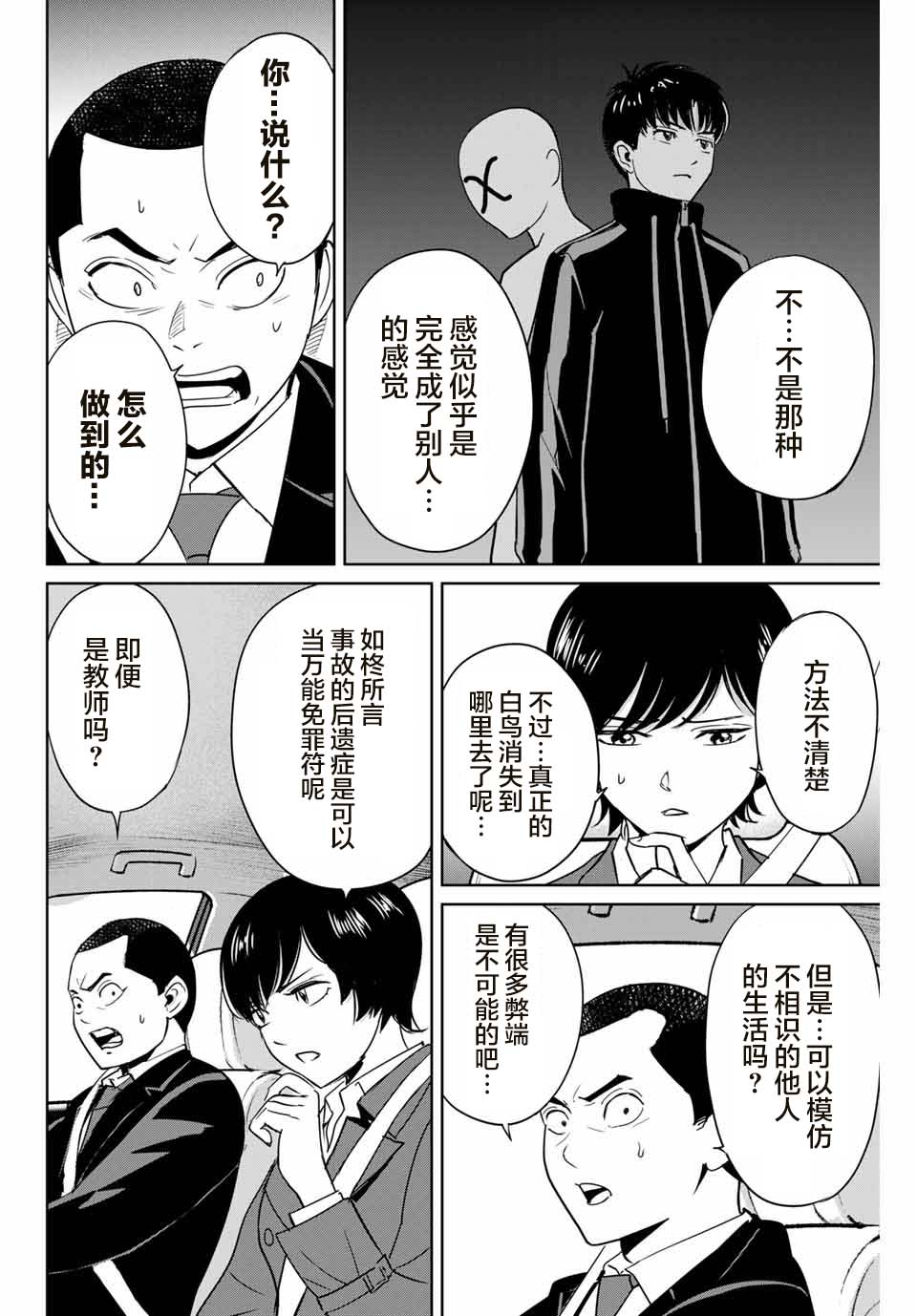 《复仇的教科书》第39话 完美主义者的房间 第6页