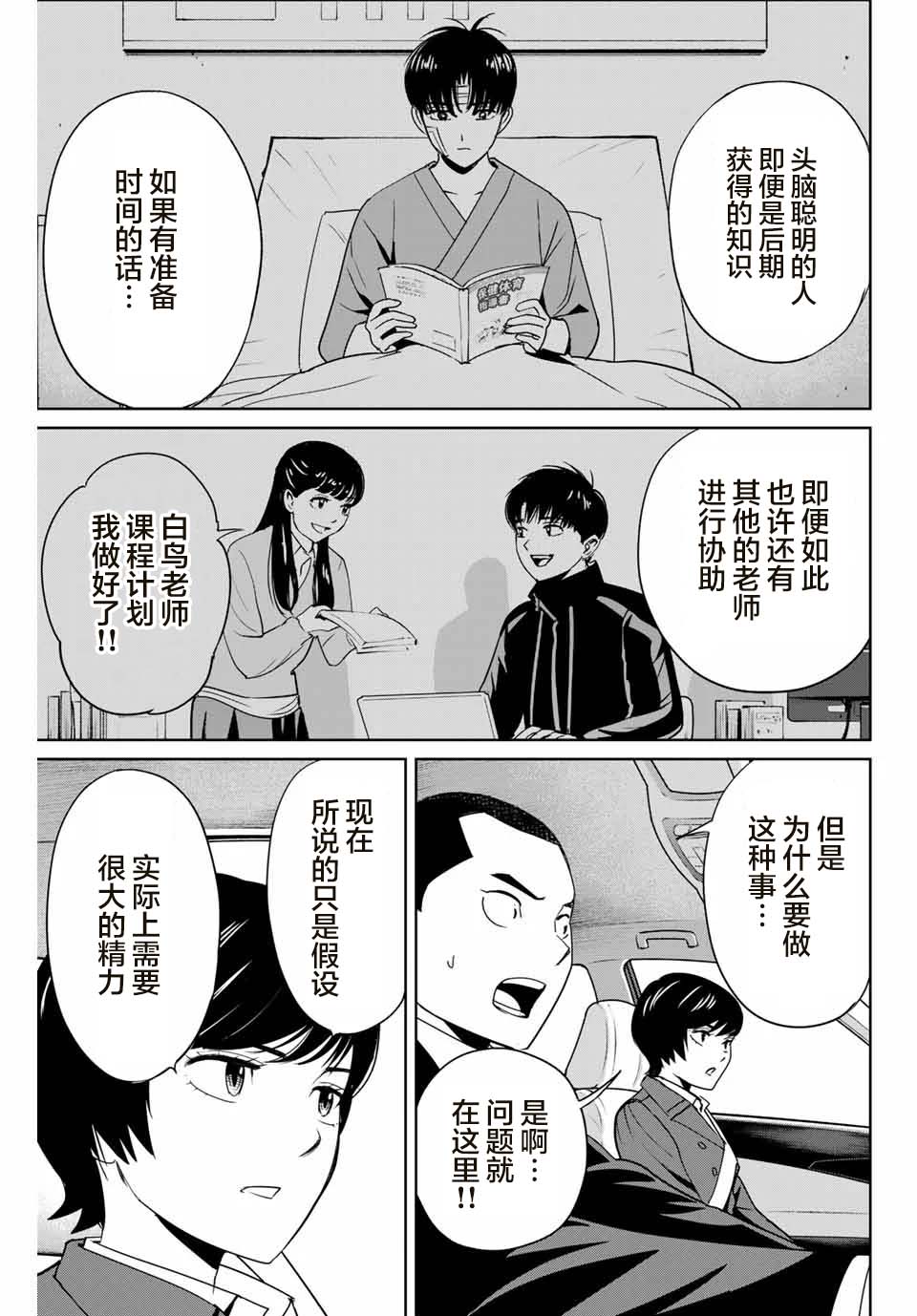 《复仇的教科书》第39话 完美主义者的房间 第7页