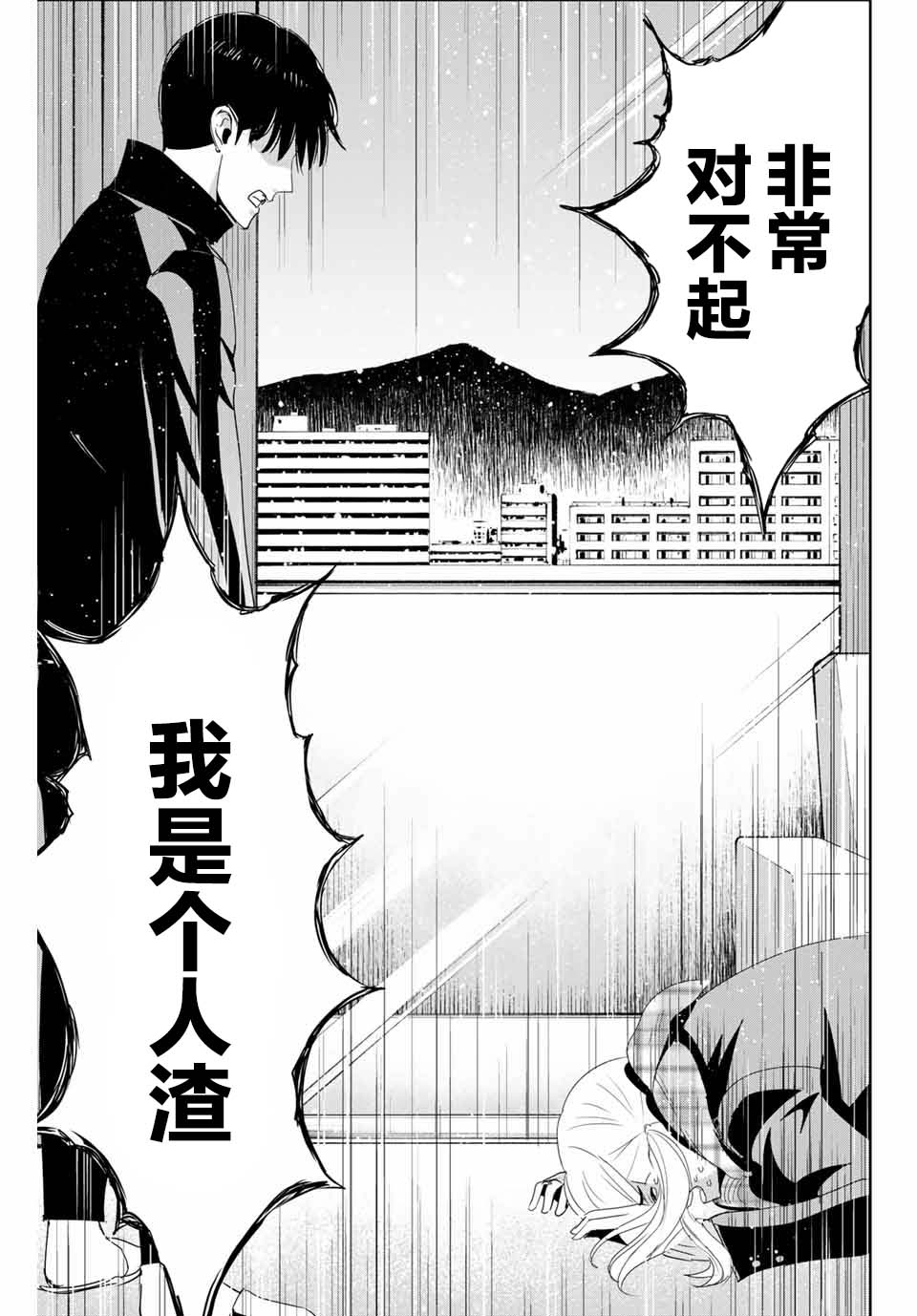 《复仇的教科书》第20话 留在他人心中 第15页