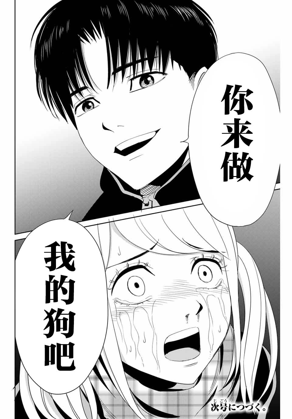 《复仇的教科书》第20话 留在他人心中 第18页