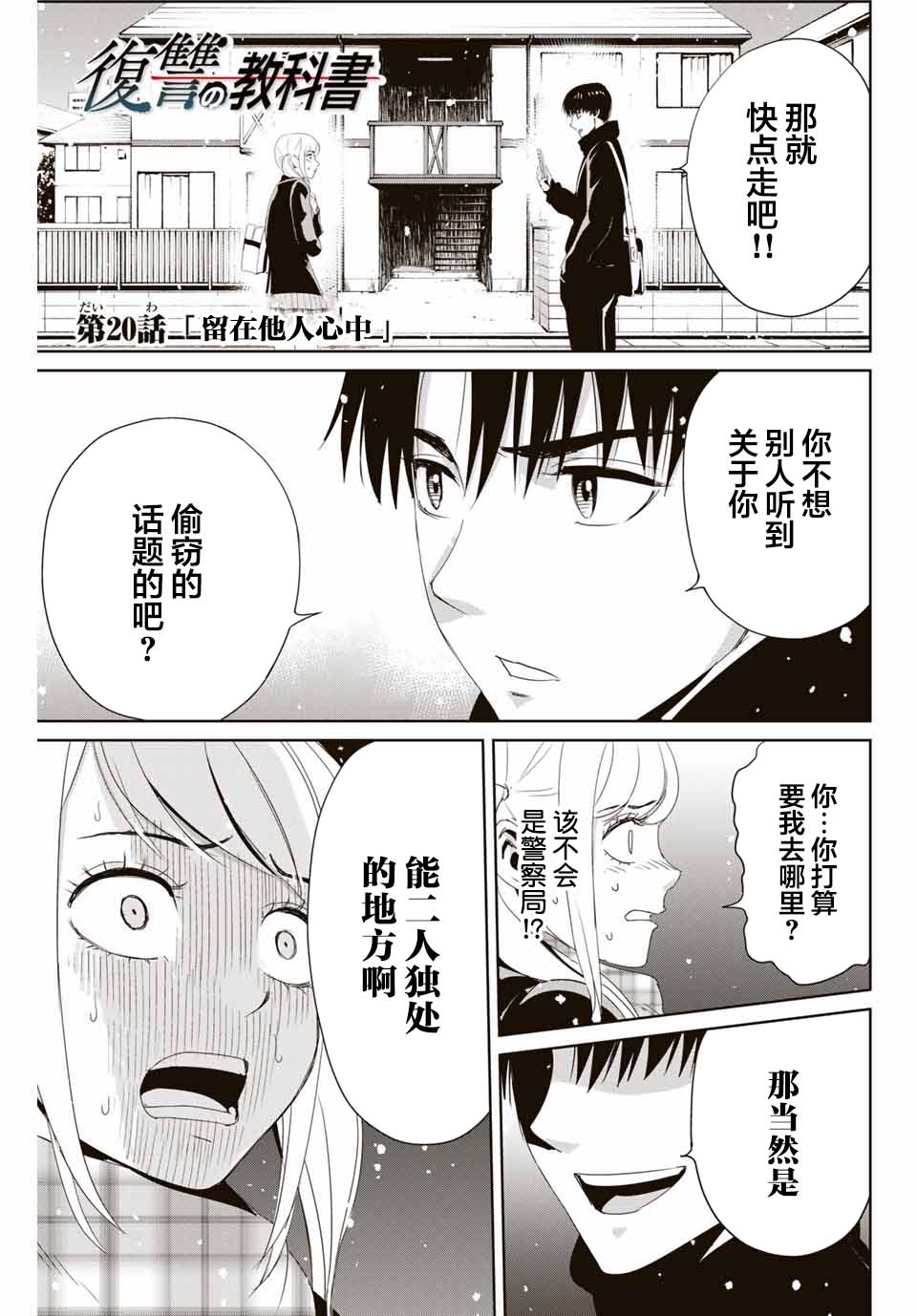 《复仇的教科书》第20话 留在他人心中 第1页
