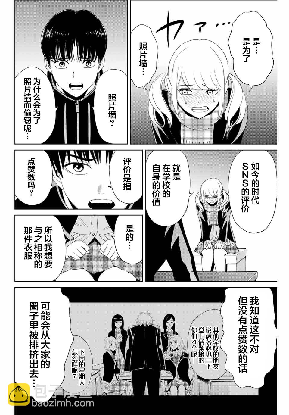 《复仇的教科书》第20话 留在他人心中 第4页