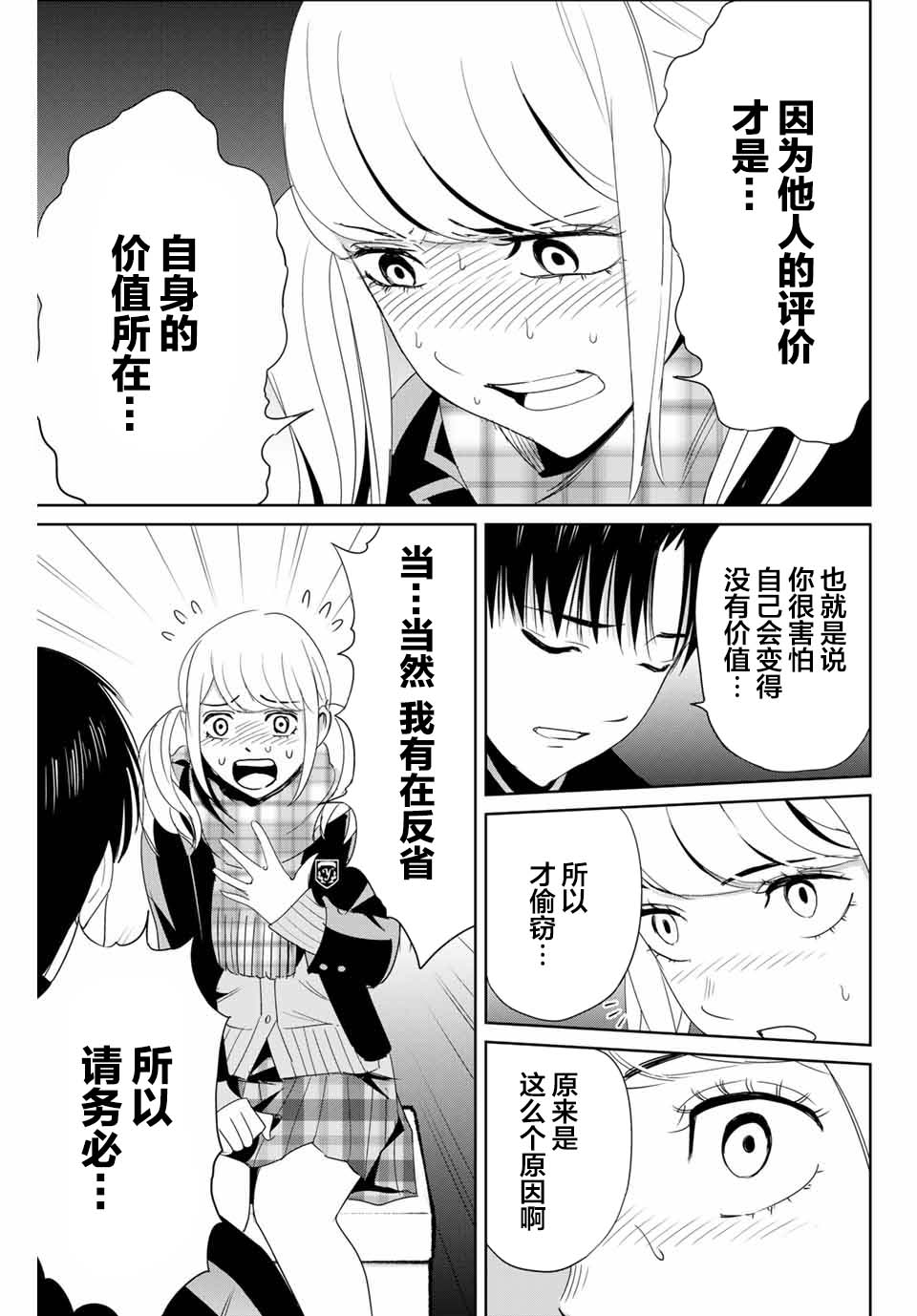 《复仇的教科书》第20话 留在他人心中 第5页