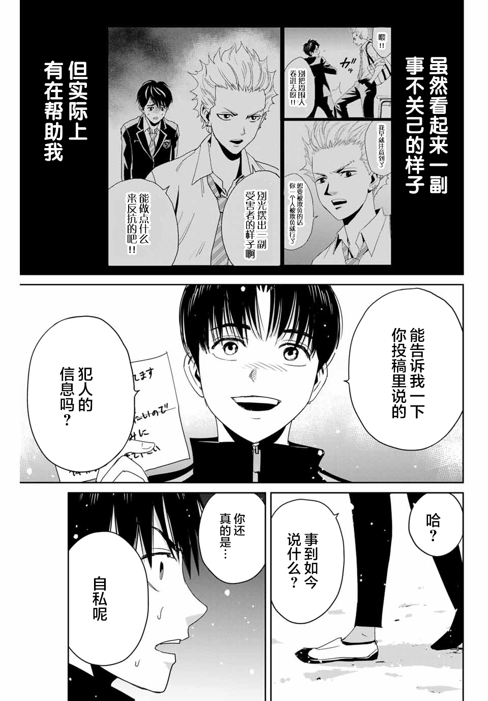 《复仇的教科书》第22话 第17页