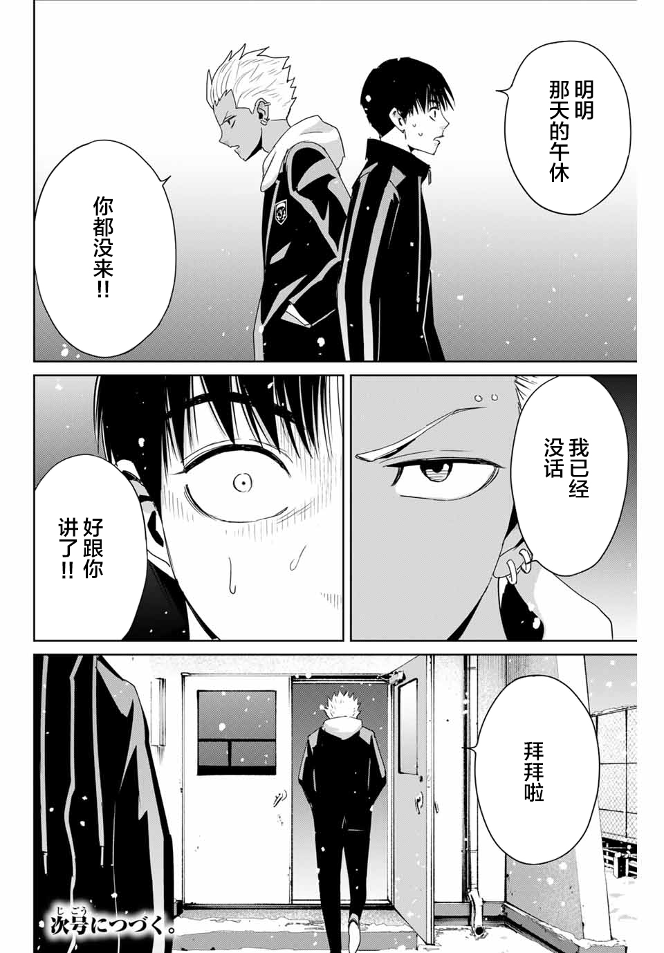 《复仇的教科书》第22话 第18页